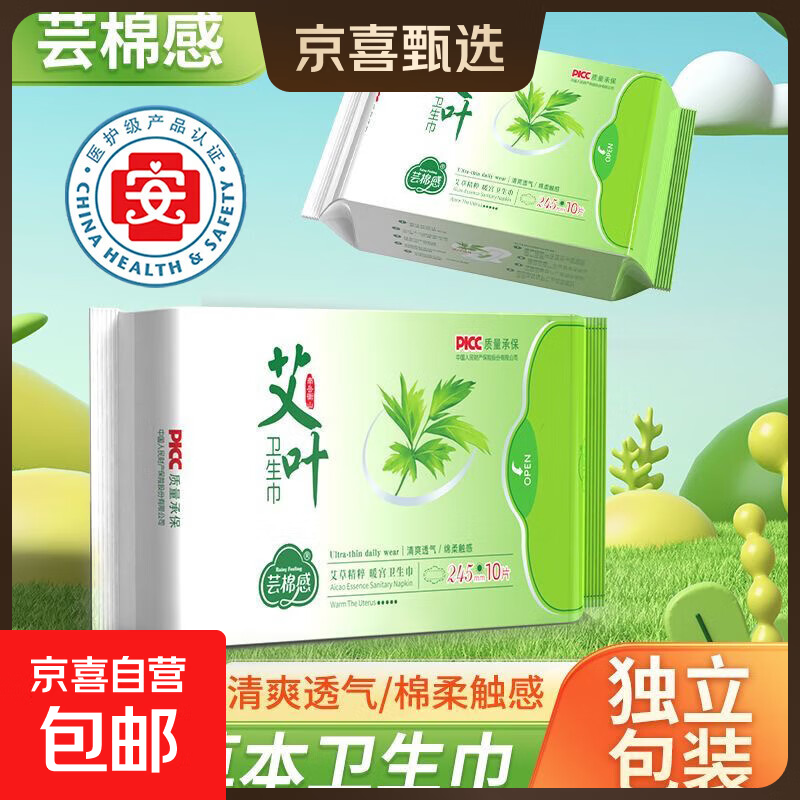 【艾叶卫生巾】超薄透气护垫日用夜用超长组合艾草卫生巾批发整箱 云感棉 245mm 10片