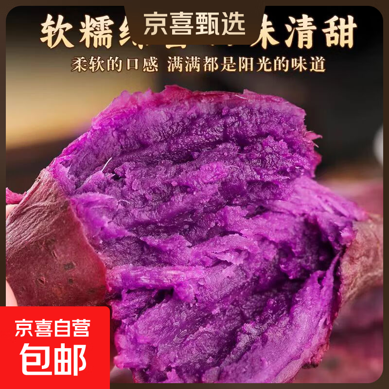 新鲜紫薯现挖红薯早餐必备富含花青素直播间超市品质 紫薯中大果（3两起） 2斤含箱