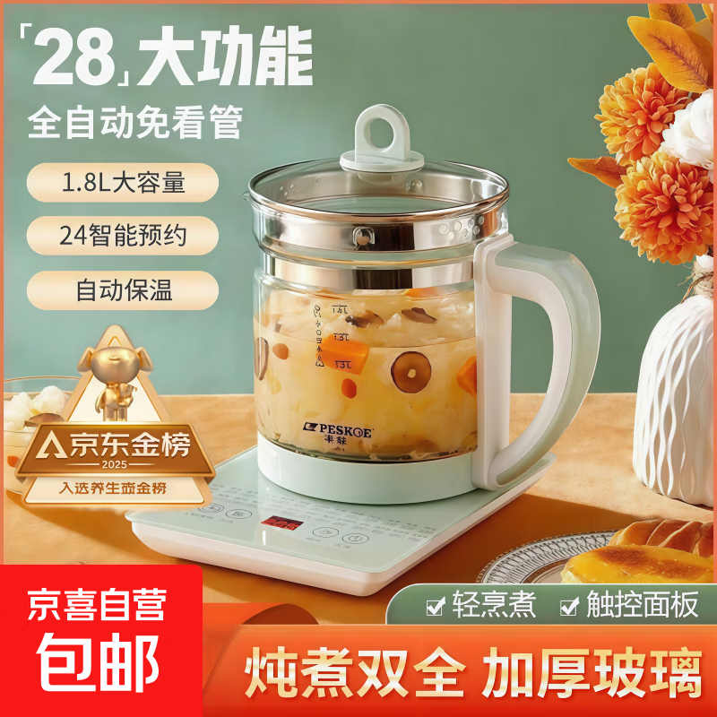 半球（PESKOE）养生壶烧水壶热水壶恒温壶煮茶壶泡茶壶一体玻璃全自动小家用多功能办公室大容量1.8L绿色 绿色 1.8L 半球养生壶