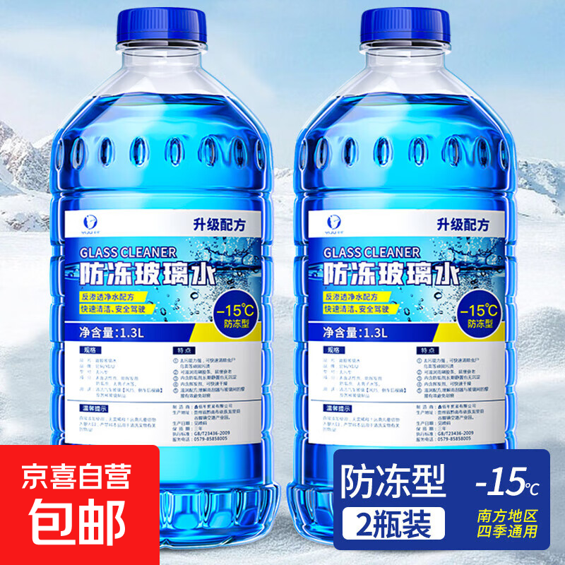 夏季汽车玻璃水防冻型零下40-15-25四季去油膜车用雨刮水 2大桶 0度 强去污型