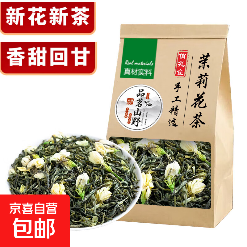 茉莉花茶云南高山毛尖浓香新茶制作奶茶茶叶浓香型耐泡花草茶绿茶 茉莉花茶25克*1袋
