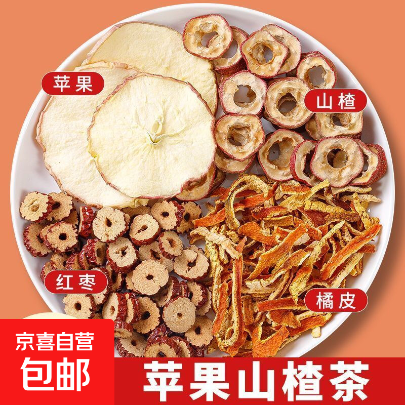 苹果山楂茶苹果刮刮水刮解腻油纯天然正宗苹果干组合型花茶养生茶 苹果山楂茶 5g*2包