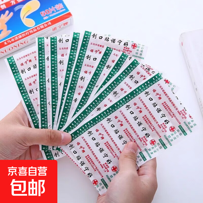 救援装备创可贴无菌消毒止血贴透气防水防磨脚创口贴可爱伤口贴 50片