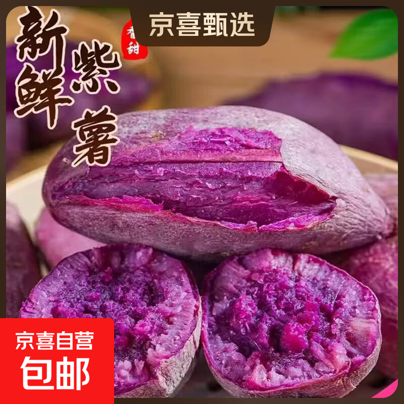 新鲜紫薯现挖红薯早餐必备富含花青素直播间超市品质 紫薯中小果（1两-3两） 2斤含箱