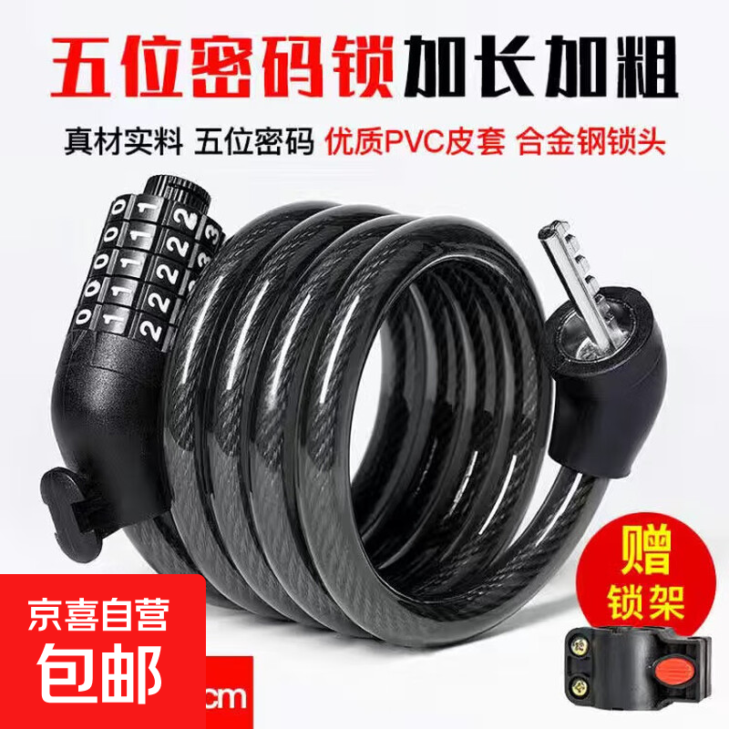 自行车锁山地车电动单车密码锁电瓶摩托车便携式防盗门锁加粗车锁 5位密码锁-120cm-带锁架