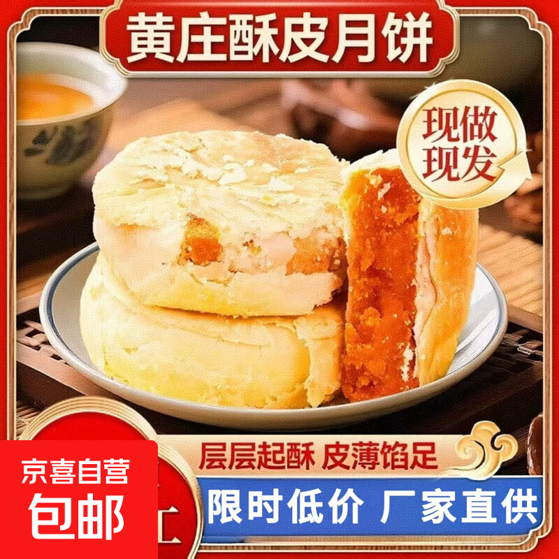 黄庄月饼手工咸蛋黄酥饼正宗酥皮五仁月饼老式传统糕点心小吃零食 蛋黄【48g*5个装】