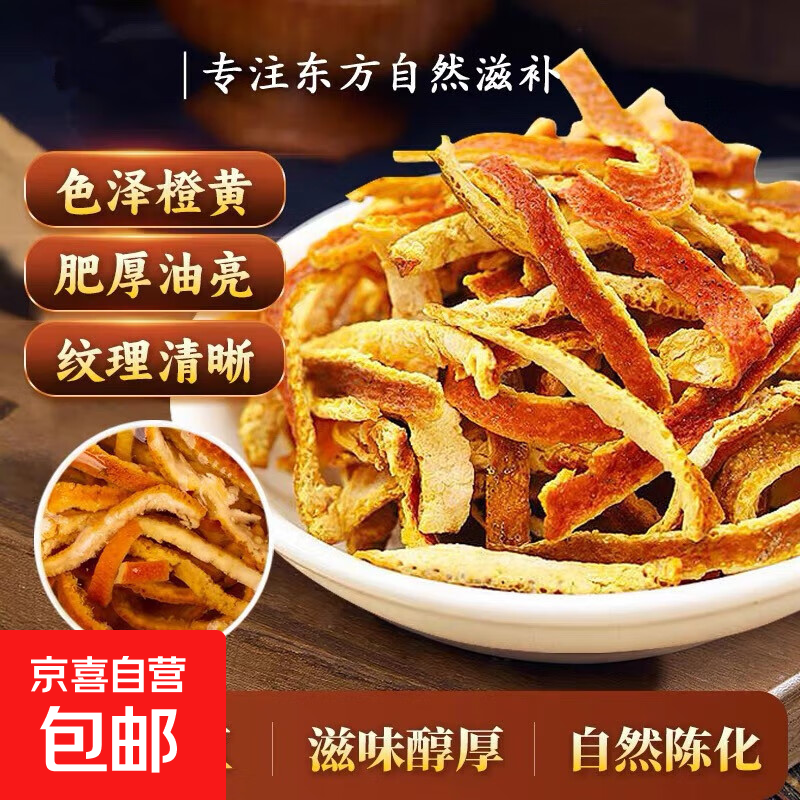 陈皮丝 陈皮茶 无硫熏纯正陈皮干丝新会陈皮橘皮干泡水袋装 陈皮丝50g