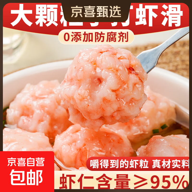 手打青虾滑 虾仁含量≥95% 鲜虾制作大颗粒虾仁 火锅食材商用生鲜 虾滑100g*3袋