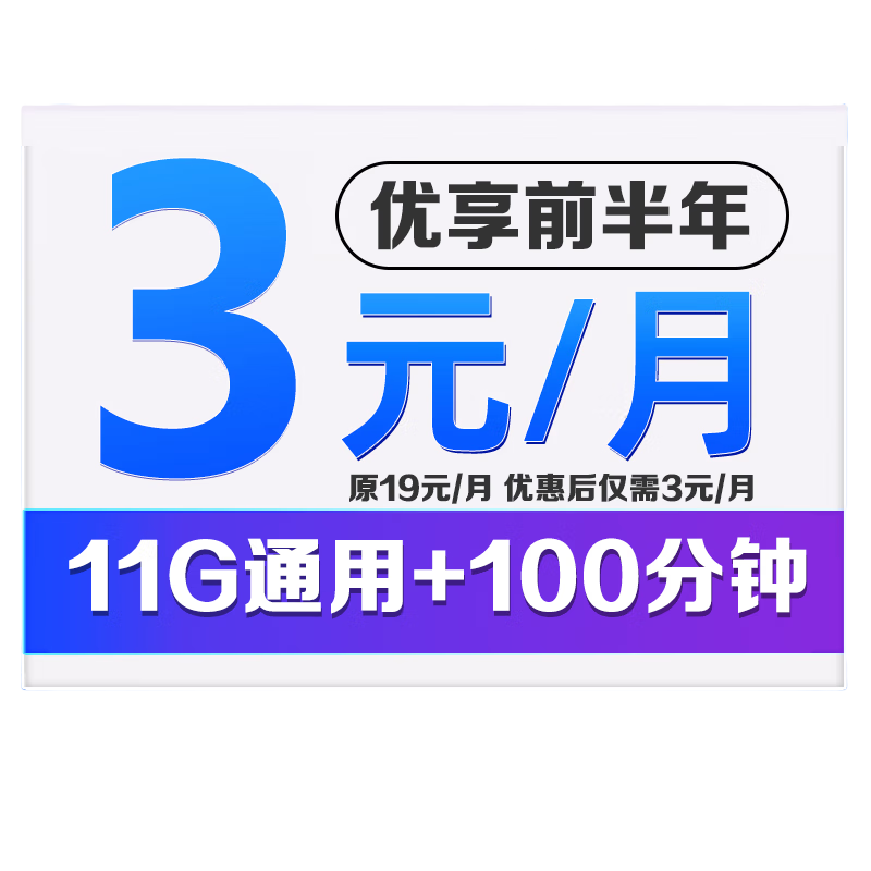 中国移动移动低月租手机电话卡流量卡学生上网卡流量无忧卡儿童手表卡注册卡全国通用 【人气小飞卡】11G+100分钟+店长推荐