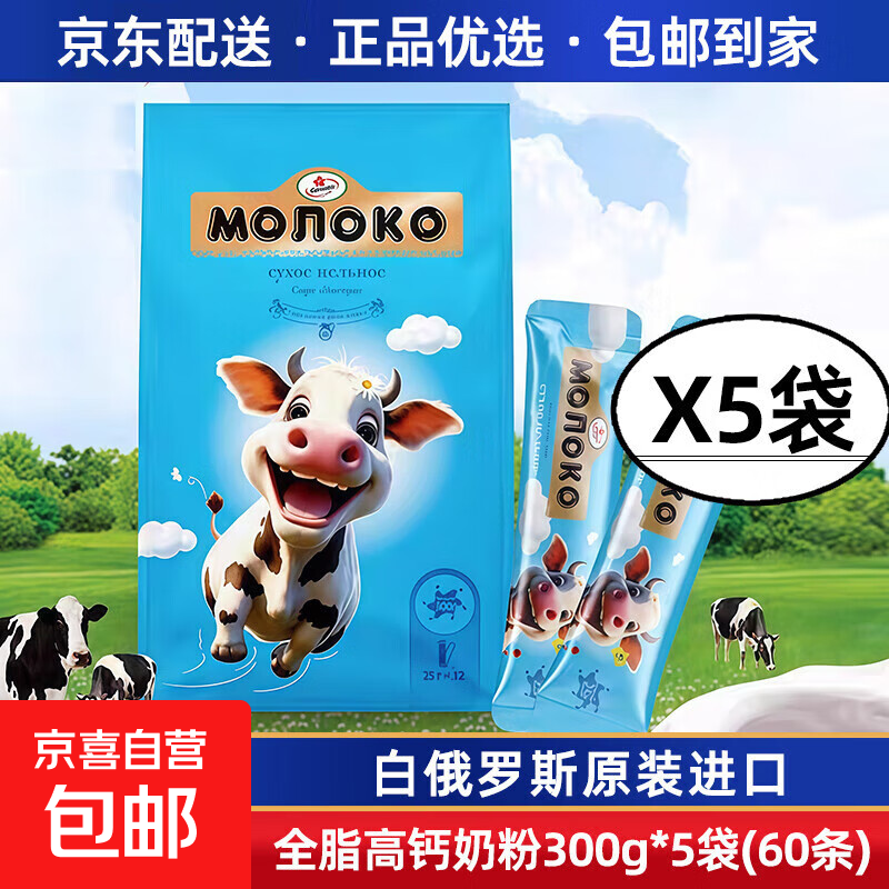 白俄罗斯牛奶粉原装进口卡林卡脱脂全脂高钙女士学生老人成人奶粉 卡林卡全脂高钙奶粉300g*5袋（60条）