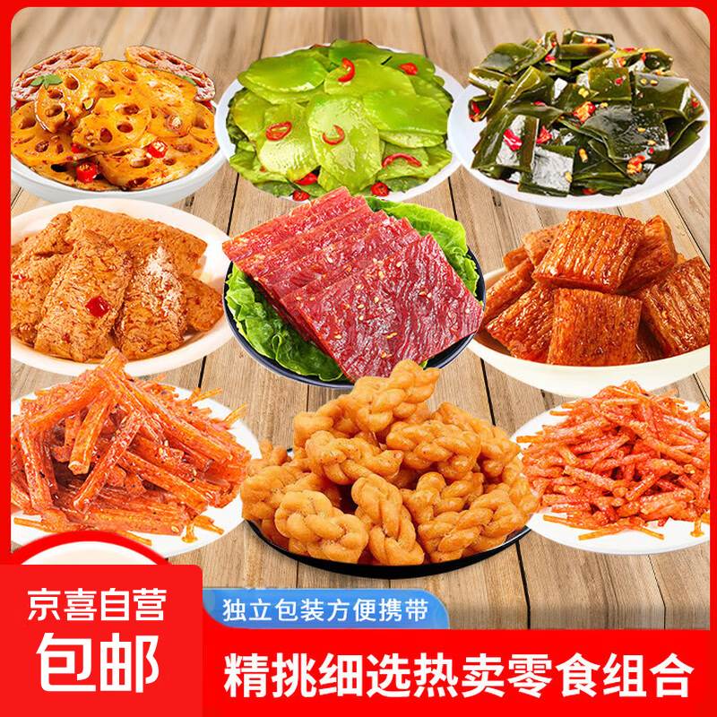 辣卤大礼包便宜送男生女友年货辣条素食休闲小吃食品夜宵礼包礼盒 10包小零食