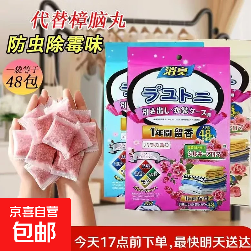 花香樟脑丸衣柜除味留香衣物防虫驱虫防霉包防蟑螂球防蛀片除螨片 玫瑰香1袋装【48包】专享