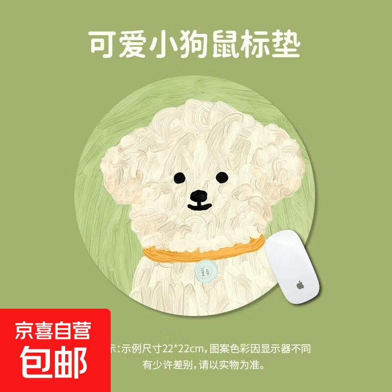【京东快递】圆形鼠标垫可爱小狗创意卡通防滑可水洗出差便携凑单办公游戏鼠标垫无锁边 220*220*2mm无锁边【笑脸狗狗】