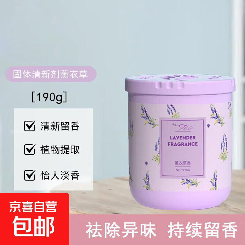 固体香膏香氛大枫叶香薰空气清新淡香卧室持久留香厕所去异味除臭 薰衣草190g