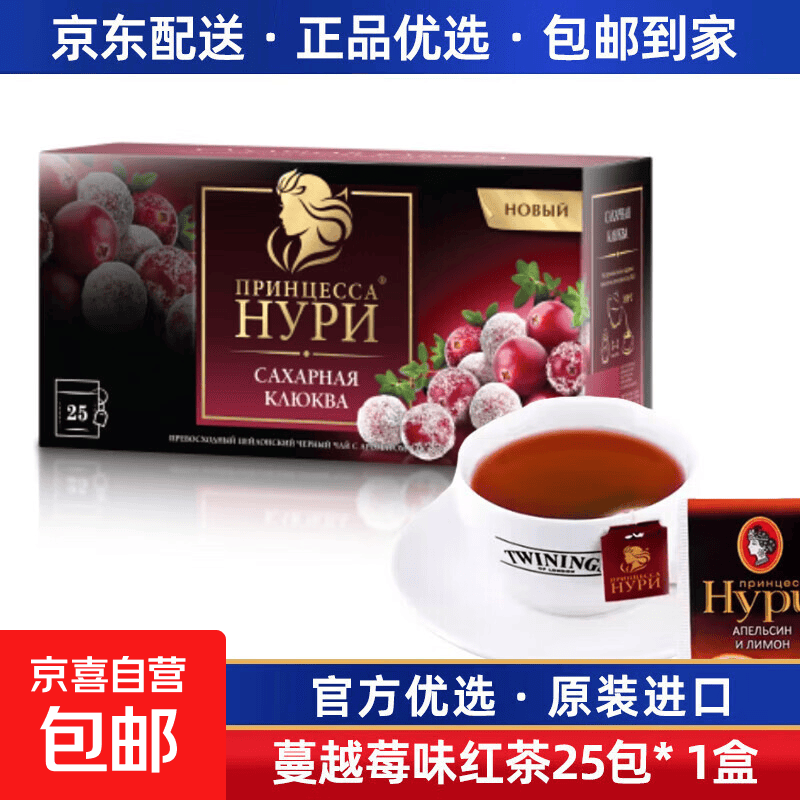 俄罗斯国家原装进口公主茶花果茶混合绿茶红茶冲袋泡茶包饮品盒装 蔓越莓味红茶25包*1盒