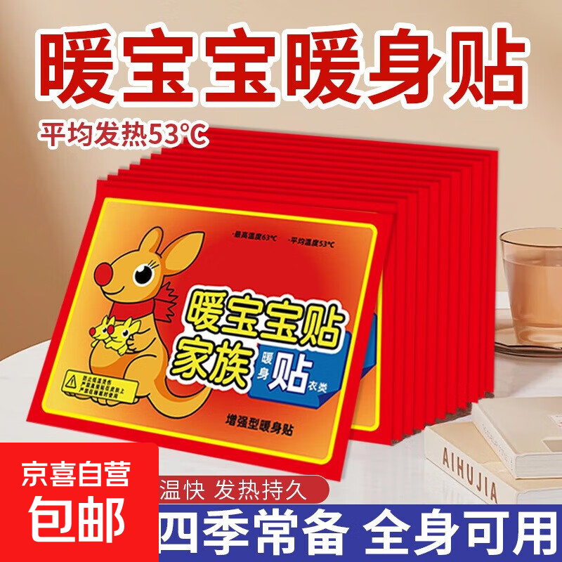 30片装户外运动配饰暖宝宝暖身暖宝宫寒防寒保暖护具 NB01随机5片装