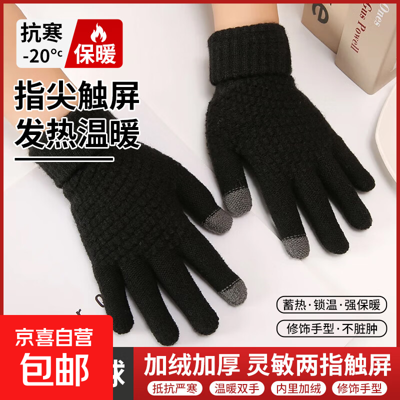 可触屏骑行保暖手套户外运动女加绒加厚棉防寒毛线手套秋冬男耐用 黑色【双指触屏 亲肤保暖】 均码