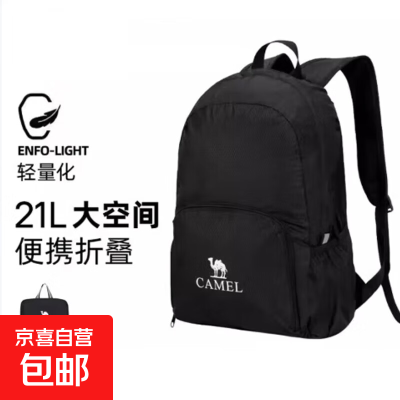 骆驼同款户外运动两用可折叠 防泼水 徒步轻便双肩包旅行包 黑色
