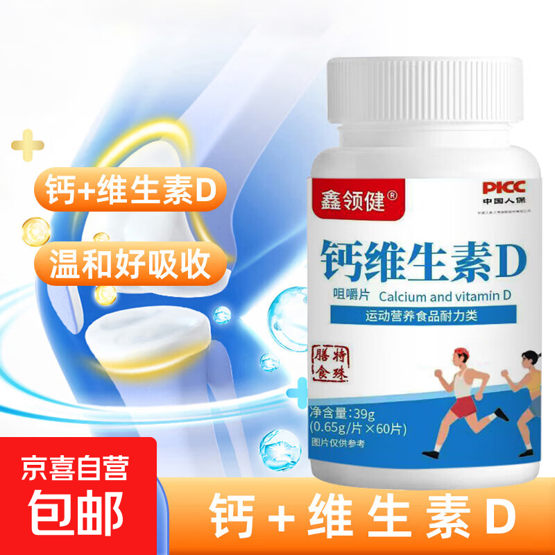 【特膳】钙维生素D咀嚼片成人钙片儿童青少年中老年VD钙 3瓶