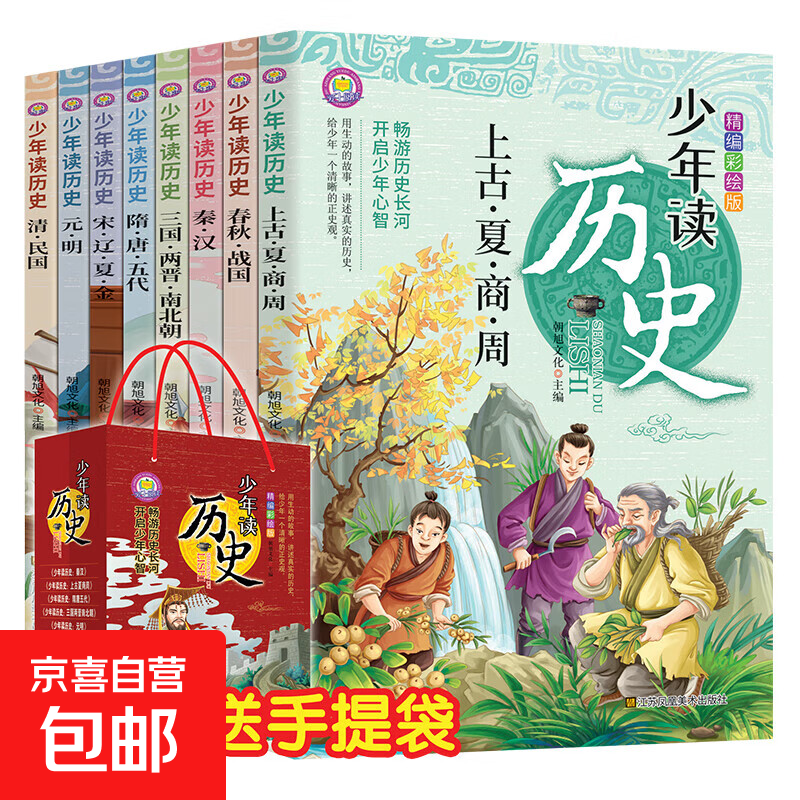 中小学课外阅读-安徒生格林童话注音版一千零一夜全集伊索寓言小学生课外阅读儿童睡前故事书籍一二年级物3-6年级课外书老师推荐 少年读历史全套8册