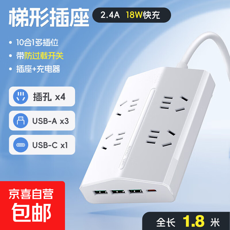 【安全耐用】新国标梯形插座排插USB桌面充电站多功能总控开关18W多口快充办公适用苹果小米 靓白【18W快充推荐】4位（
