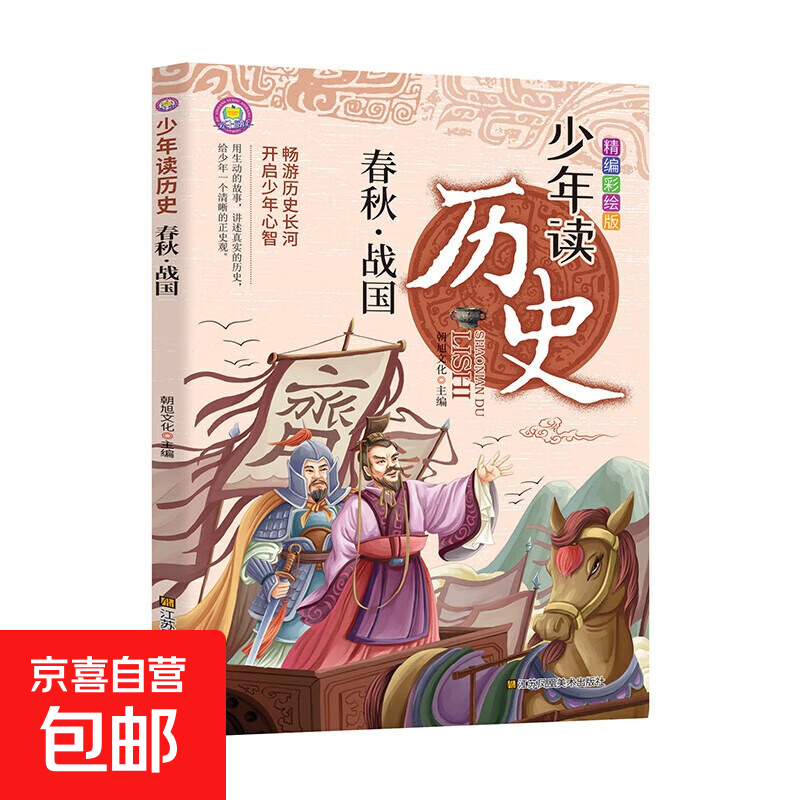 中小学课外阅读-安徒生格林童话注音版一千零一夜全集伊索寓言小学生课外阅读儿童睡前故事书籍一二年级物3-6年级课外书老师推荐 春秋 战国