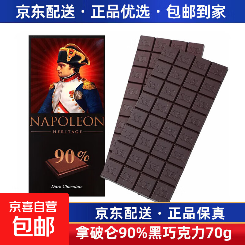 俄罗斯原装进口纯黑巧克力拿破仑纯可可脂黑巧苦巧克力零食品 拿破仑90%黑巧克力70g 1盒