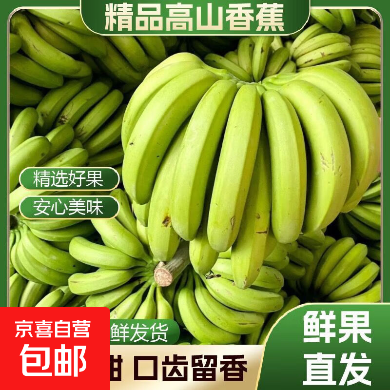 云南香蕉正宗新鲜青皮水果现摘薄皮软糯香甜鲜露生鲜特产 云南高山绿皮香蕉【软糯香甜】放置催熟后食用 带箱3斤