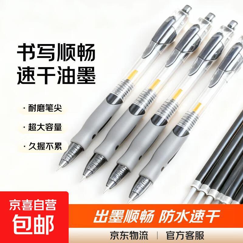 按动中性笔签字笔0.5mm子弹头按压水笔速干黑笔学生考试刷题笔教师红笔经典商务办公会议笔 黑色 20支/盒装-【爆款直降】