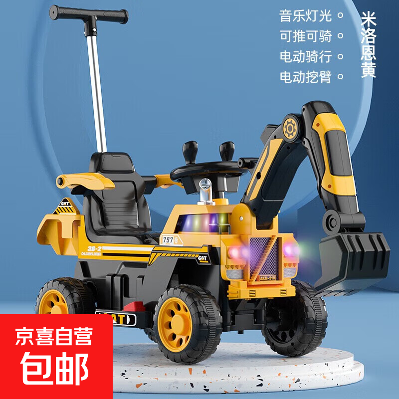 儿童挖掘机玩具车可坐人男孩大号挖挖机遥控工程车电动挖土机勾机 【全电动推把款】电动行驶+音乐灯光+电动挖臂 黄