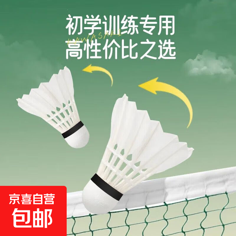 唯胜羽毛球3/6/12只耐打王正品打不烂鹅毛室外比赛防风训练用球 3只装 1筒 白羽家庭娱乐 硬泡球头
