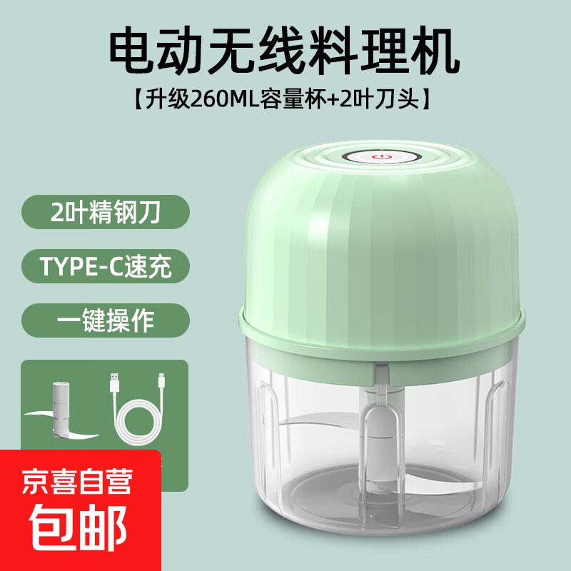 绞肉机小型打蒜器厨房家用绞蒜切蒜器多功能辅食料理机无线电动蒜泥神器 浅绿色 0.26L 2叶刀