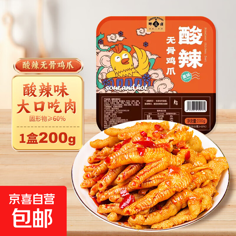 呷卤酸辣无骨鸡爪200g盒装网红休闲零食现做现发 酸辣200g