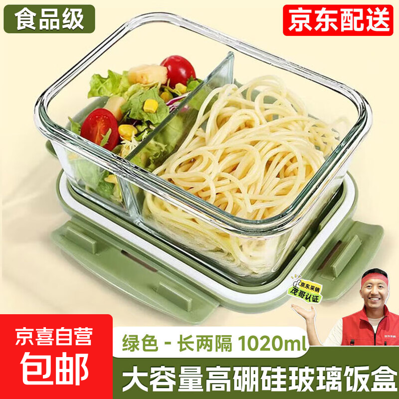 玻璃饭盒可微波炉加热专用碗上班族打包带盖便当盒保温餐盒保鲜盒 高硼硅-长两分隔-1020毫升