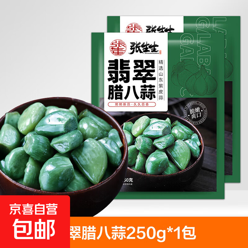 翡翠腊八蒜正宗咸菜下饭菜糖蒜糖醋蒜大蒜头腌制绿蒜泡蒜头 翡翠腊八蒜250g*3袋
