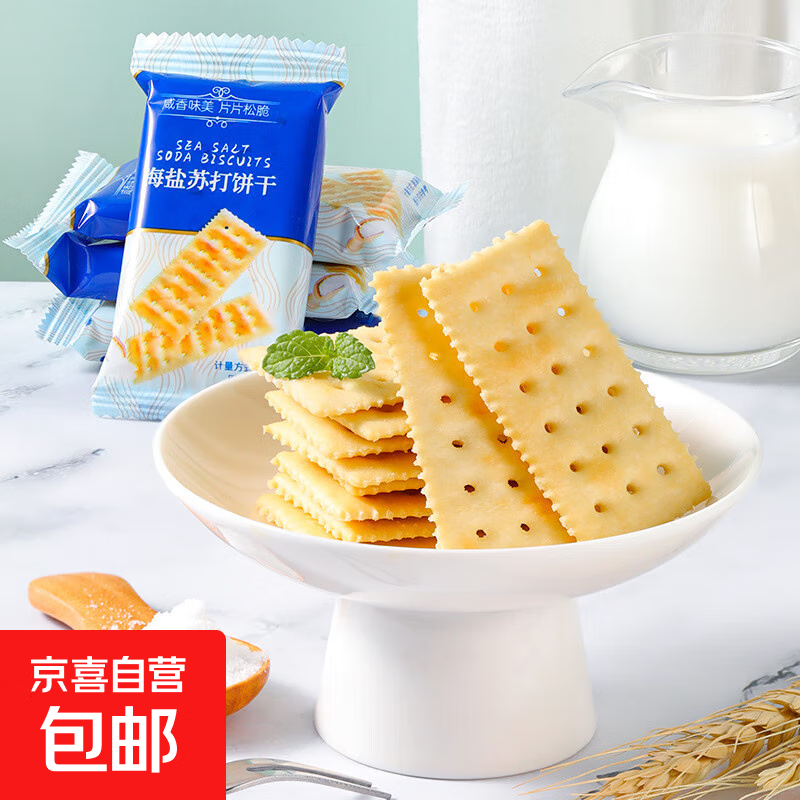 海盐苏打芝士夹心饼干咸香爽脆奶味学生早餐代餐办公室小吃零食 海盐苏打饼干300g【25包/1箱】
