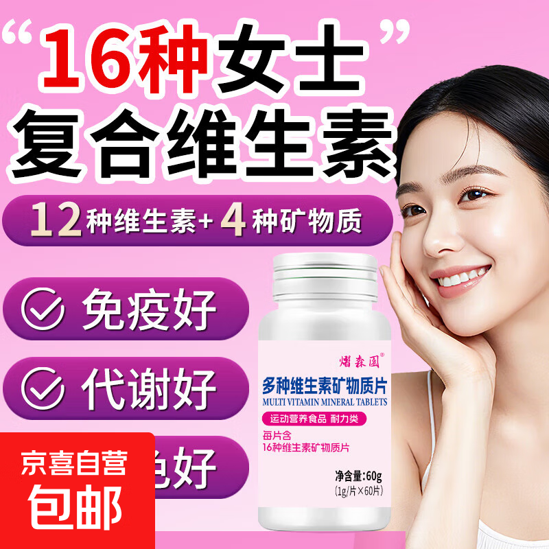 熠森园复合维生素矿物质片补维生素b族维生素c烟酰胺b1b2钙铁锌硒 【体验装】女士多维21片*1瓶-差旅便携