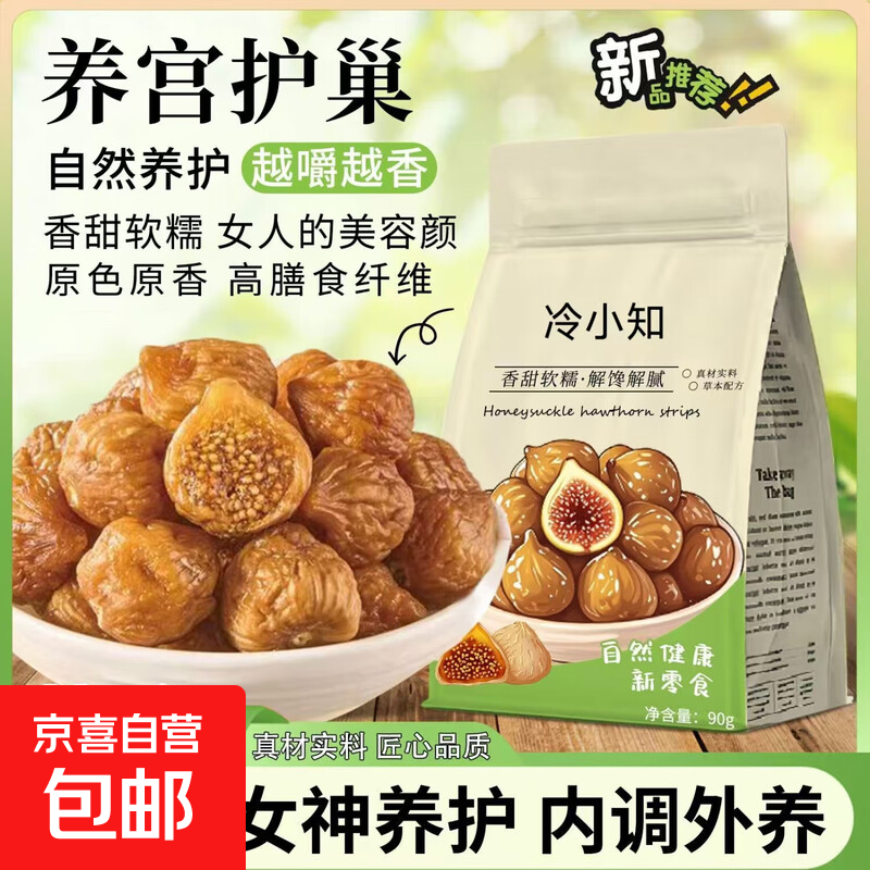 精选新疆无花果新鲜新货特产无添加即食批发泡水煲汤孕妇干果零食 260g 无花果