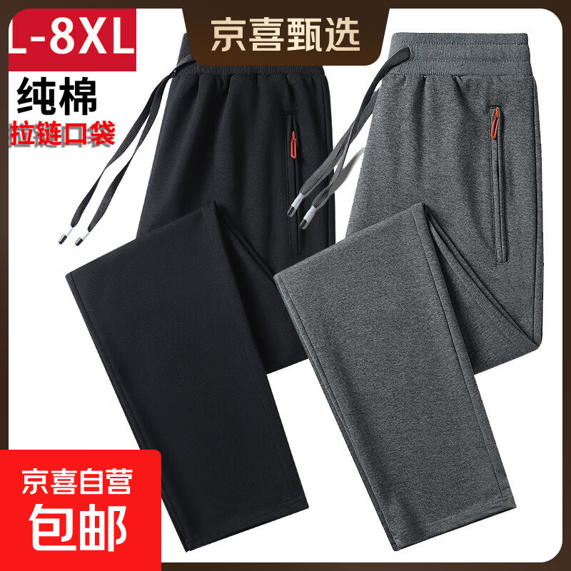 【纯棉耐磨】运动裤子男秋休闲裤男加肥大码阔腿卫裤男宽松直筒裤 黑色直筒【1件装】 3XL