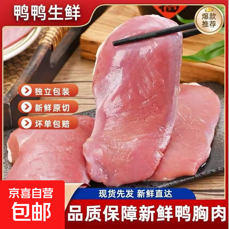 新鲜冷冻鸭胸去皮冷冻肉生鲜新鲜纯瘦肉烧烤鸭肉鸭脯肉减脂 10斤去皮鸭胸