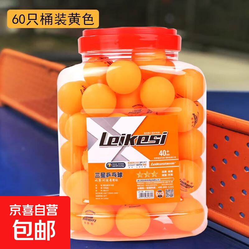 雷克斯正品国标乒乓球专业三星级3星训练比赛用球40+新材料耐打 三星级 60只 乒乓球【黄色】桶装