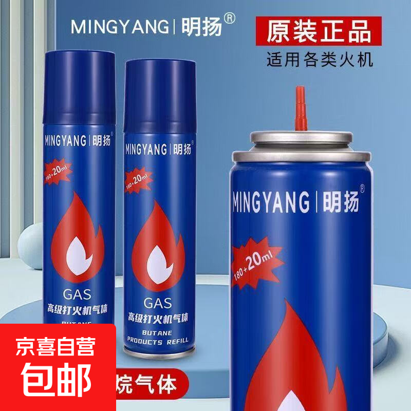 防风打火机充气体高纯度高端蓝瓶丁烷油气罐直冲通用型打火机耐用 【高纯度小蓝瓶】200ml- 1个