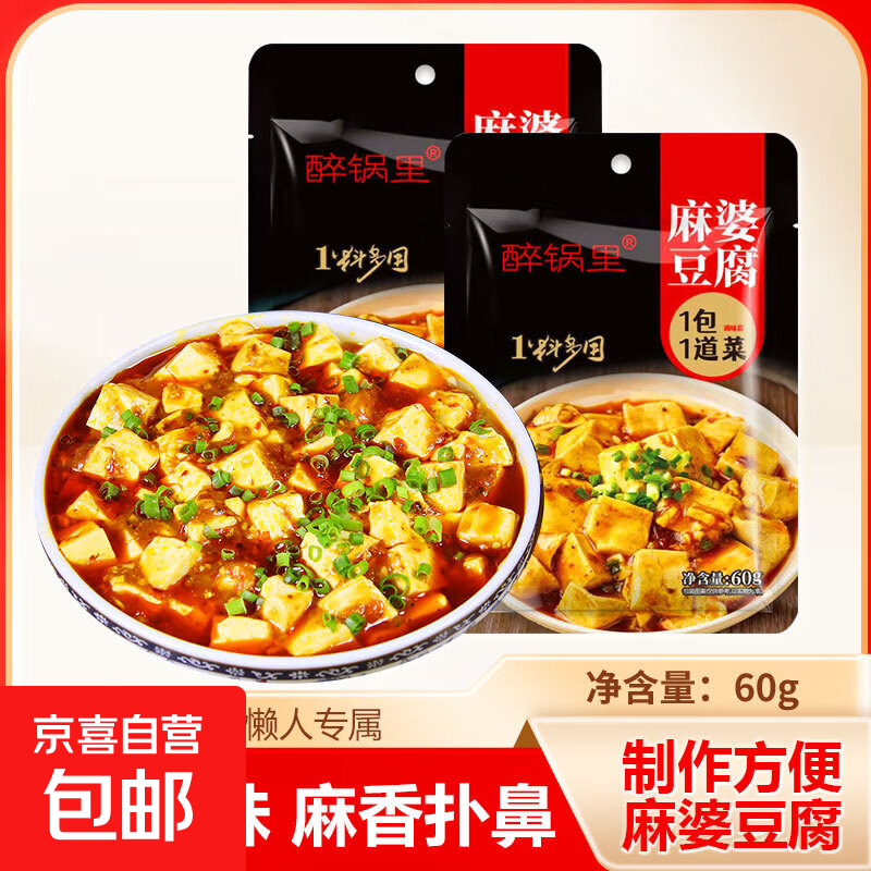 麻辣豆腐调料包专用酱商用四川麻婆豆腐酱料川味家常炒菜酱料60g 麻婆豆腐调料60g*4