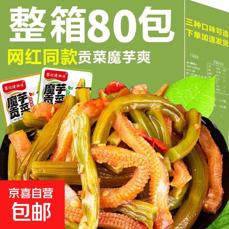 魔芋贡菜香辣贡菜下饭菜蒜香魔芋爽即食蔬菜干追剧网红解馋零食 贡菜+魔芋（混合） 约8包到11包（品尝）