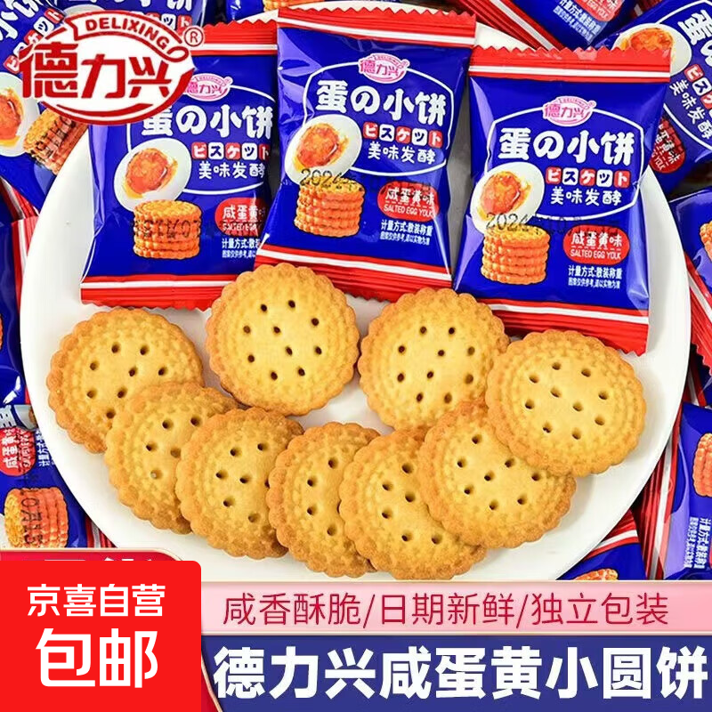 【日式小圆饼】北海道风味酥香蛋小饼咸蛋黄小圆饼网红零食饼干 200g*1袋（参考数约27包）