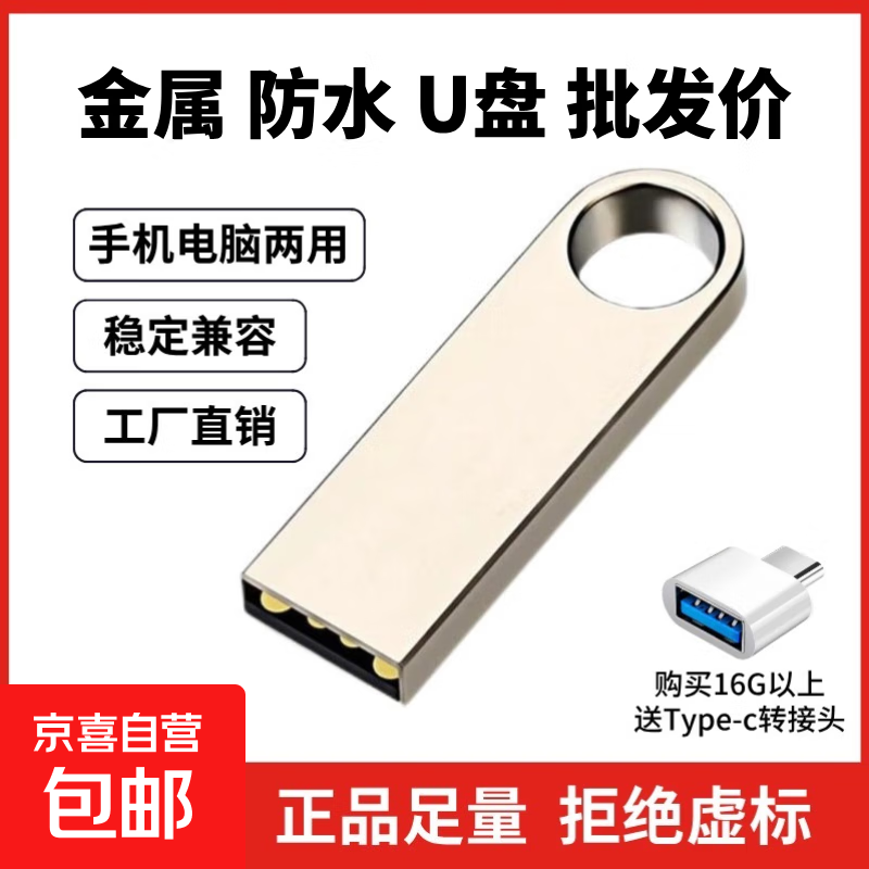 【足量不虚标】U盘学习办公电脑车载小巧便携京东物流小容量投标U盘优盘 直板银色 4GB