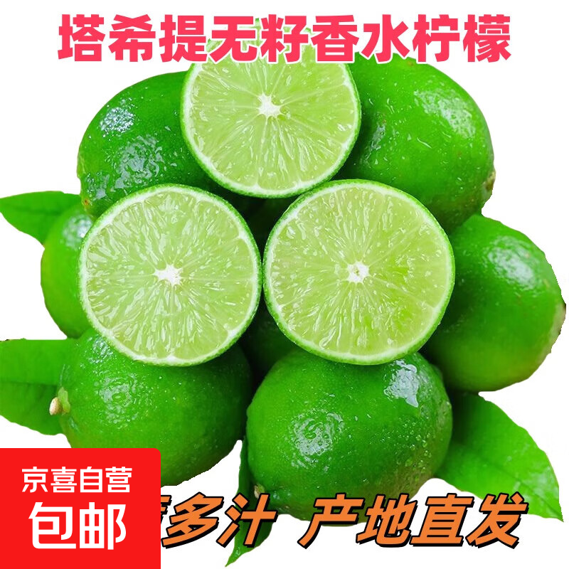 正宗塔希提无籽青柠檬香水柠檬薄皮小青柠奶茶店饮品搭档 3个装