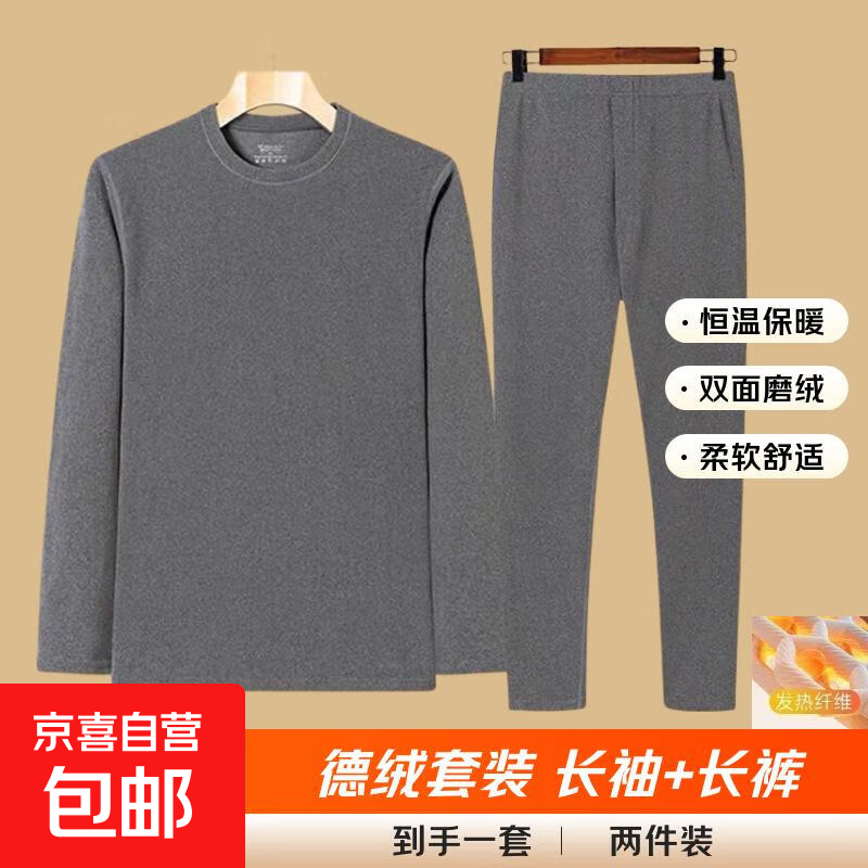 德绒保暖内衣男运动户外男士打底衫秋衣秋裤套装男长袖T恤裤子男 德绒保暖套装-灰色 L【偏小选大一码】