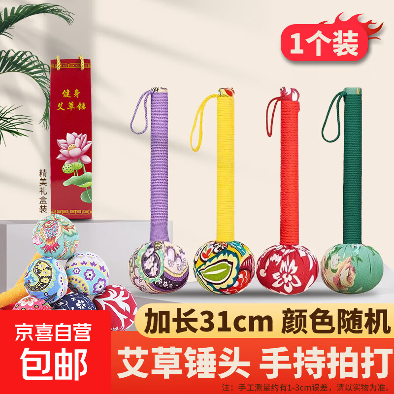 艾草养生锤拍八虚经络穴位敲打神器家用身肩颈背手持式艾灸按摩棒 全身通用31cm艾草养生锤1个-颜色随机+精美礼盒