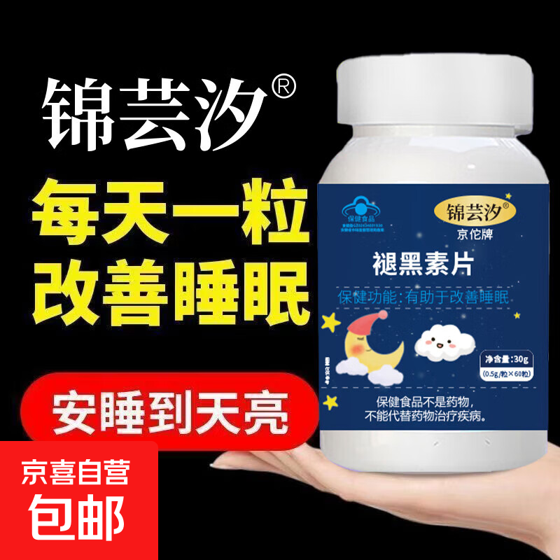 【官方正品】褪黑素片60片维生素成人男女有助于改善睡眠助眠正品 三瓶